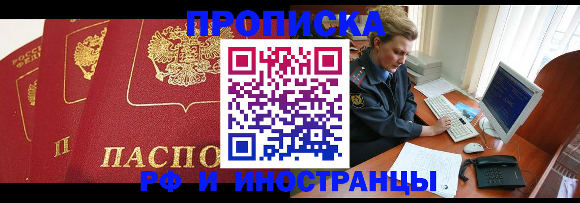 прописка для кредита в Берёзовском